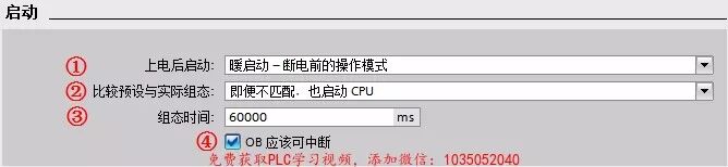 利用博途修改CPU参数属性配置的图8