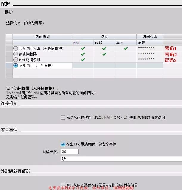 利用博途修改CPU参数属性配置的图13