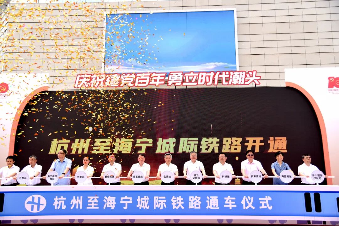 浙江轨道集团运营管理的杭海城际铁路今日通车