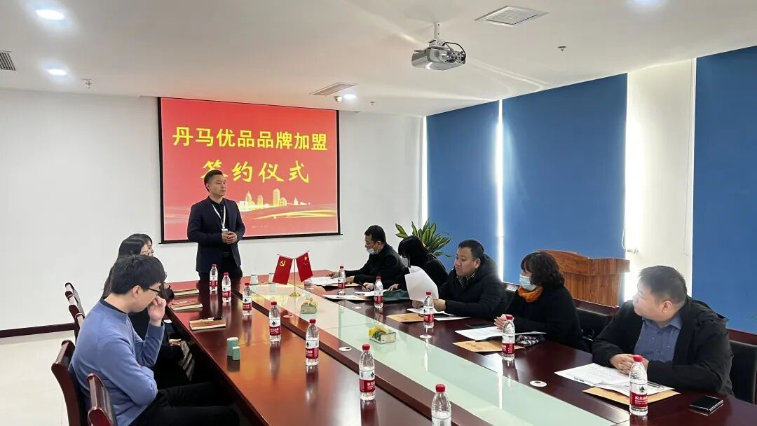 万胜图集团首批丹马优品品牌加盟签约仪式