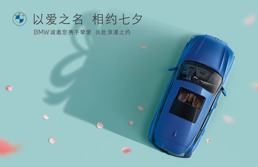 以爱之名 bmw与您相约"惠"七夕-汽车商城-买车省钱省时省心