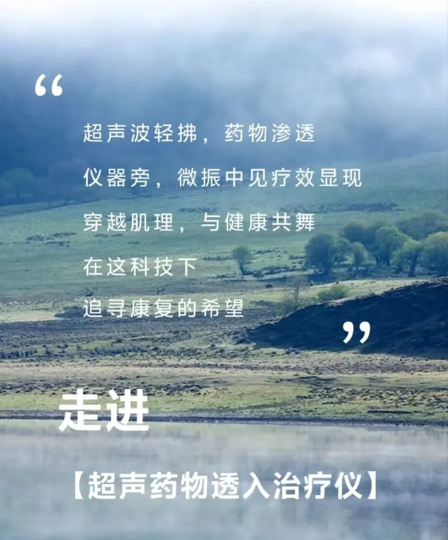 什么皮给药治【健康科普】新型给药方式—超声药物透入治疗_https://www.jmylbn.com_新闻资讯_第1张