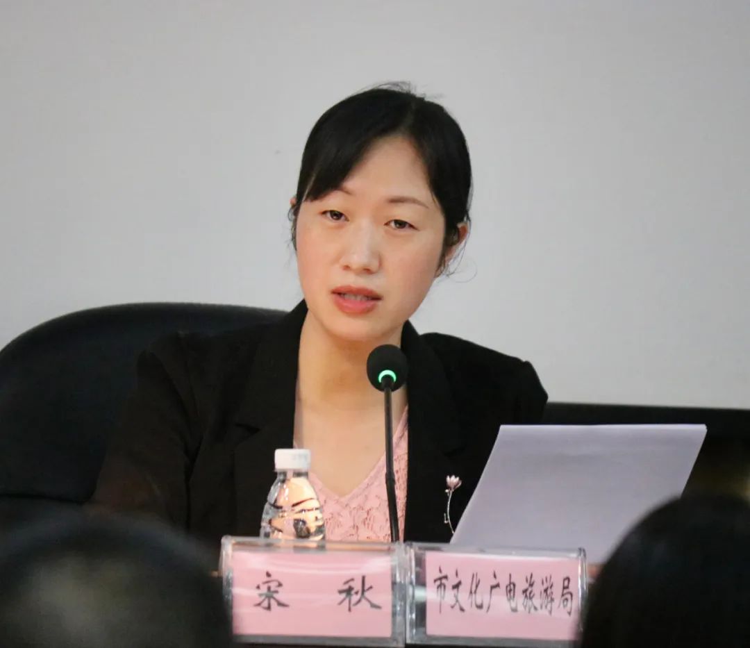 局局长宋秋作重要讲话,市文化广电旅游局机关党委书记陈玲主持会议
