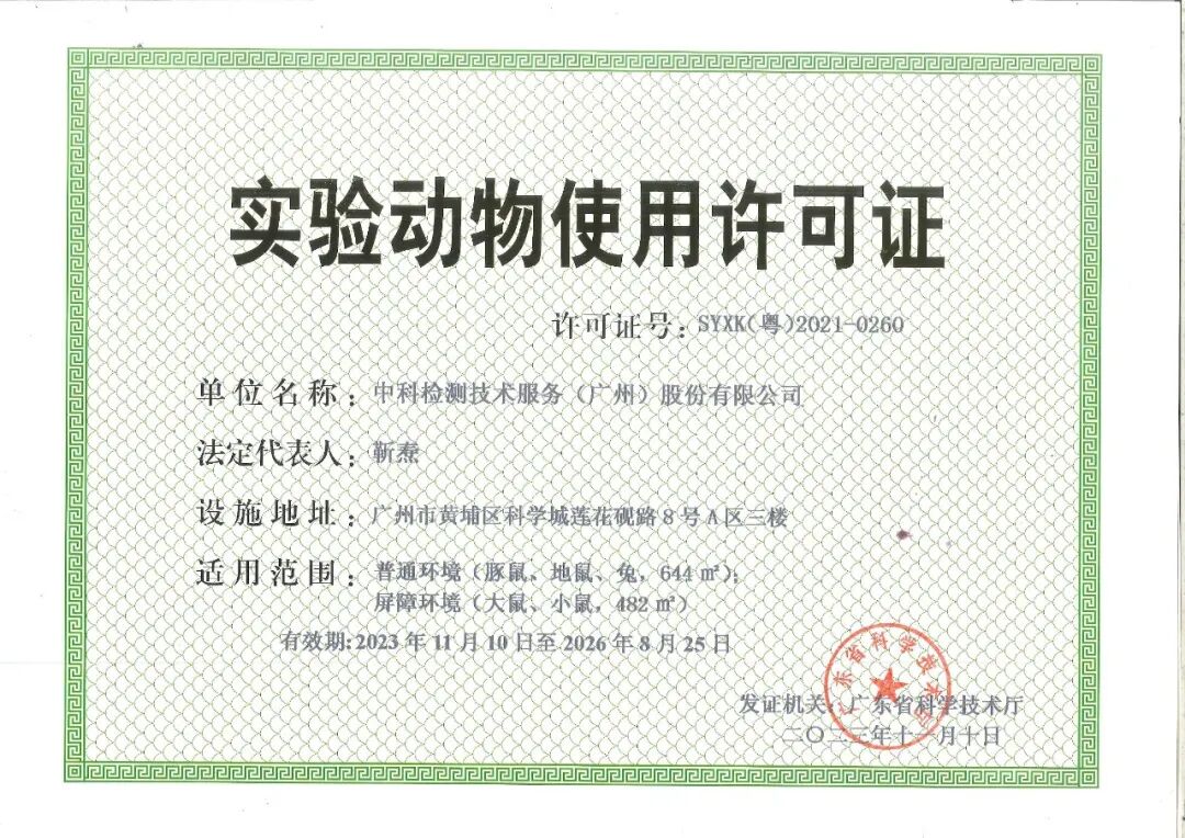 喜讯：中科检测参加“毒性病理学检查