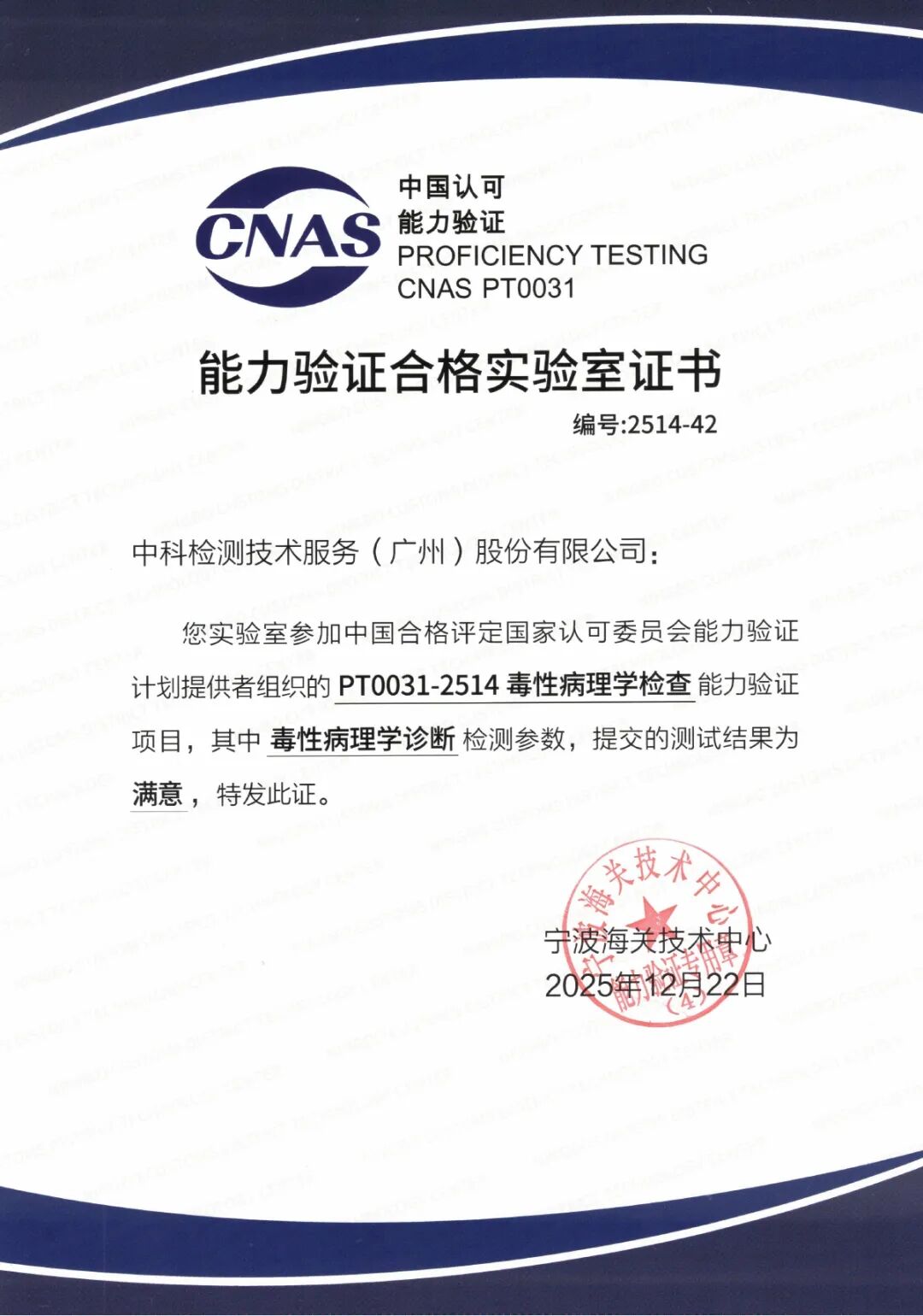 喜讯：中科检测参加“毒性病理学检查