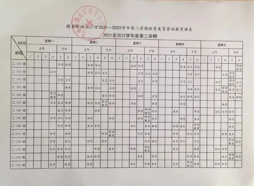 晒课表赣县区20212022学年第二学期各中小学体育美育劳动教育课程表