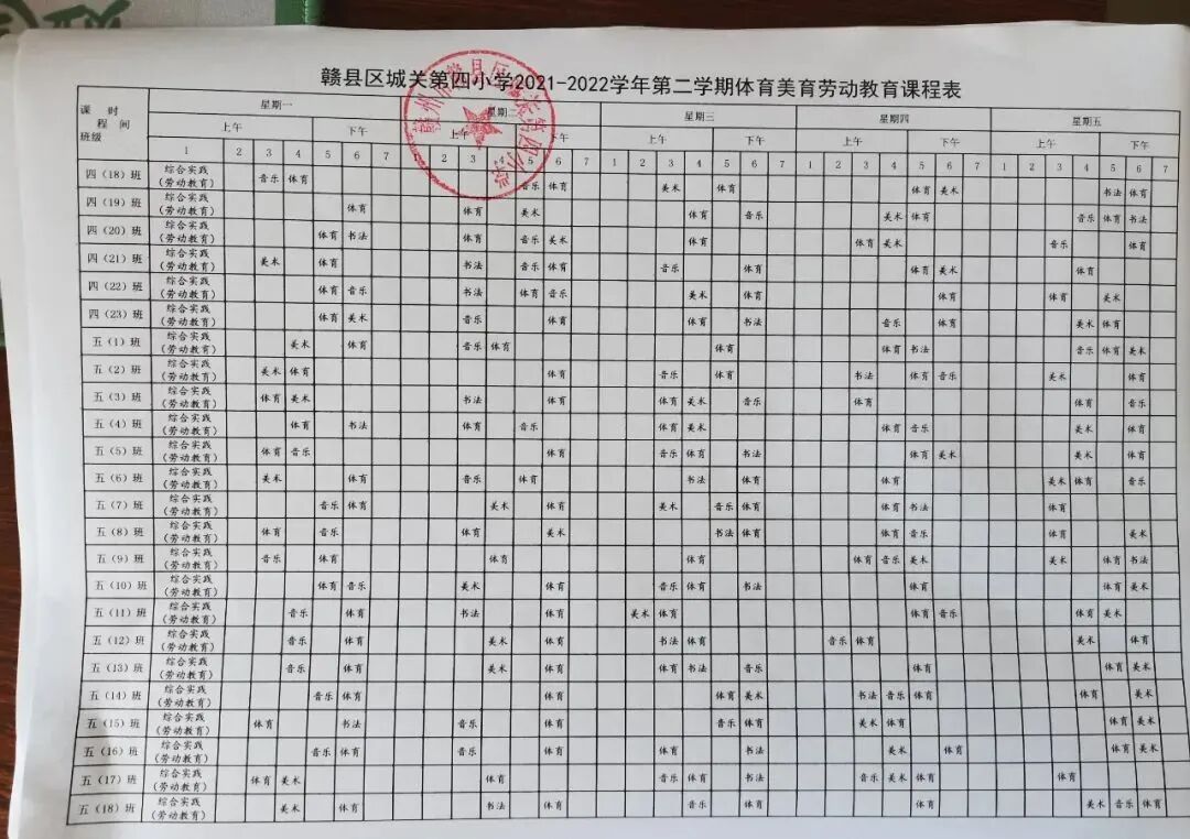 晒课表赣县区20212022学年第二学期各中小学体育美育劳动教育课程表