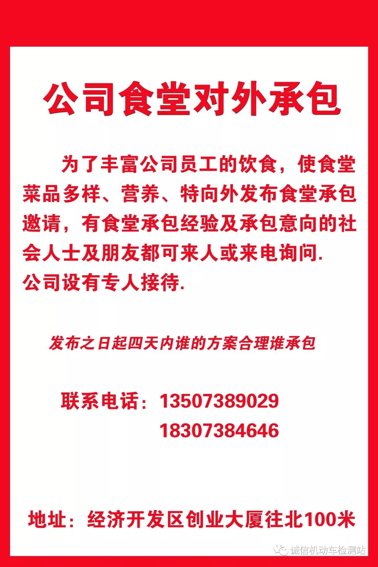 [食堂承包] 装修好的公司大食堂现对外承包