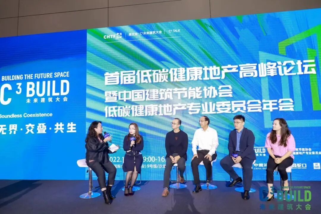 中海领衔，首届低碳健康地产高峰论坛在深圳成功举办