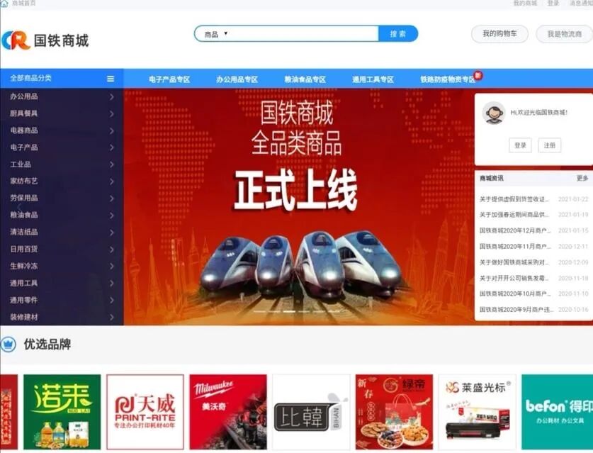 95306国铁采购平台 开远车务段国铁商城宣传册