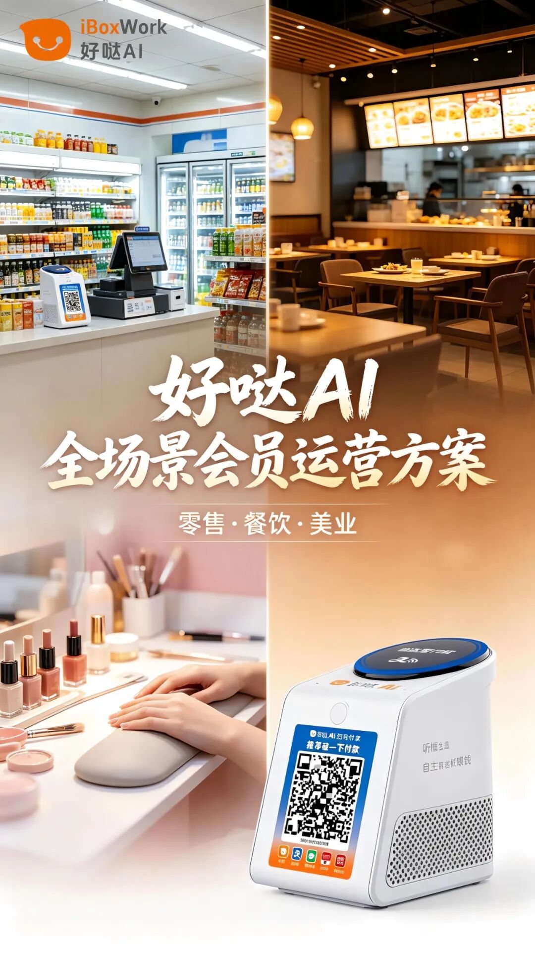 全场景会员运营方案海报设计.jpeg