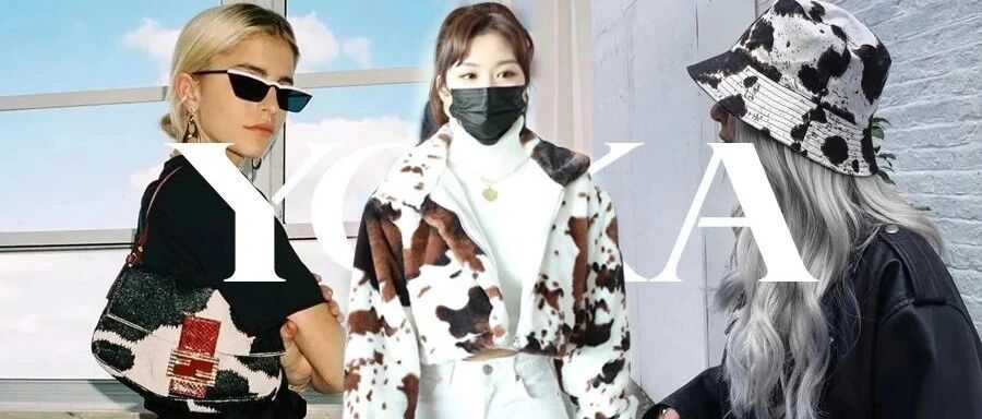 万物皆可「奶牛纹」，牛转乾坤是一绝！