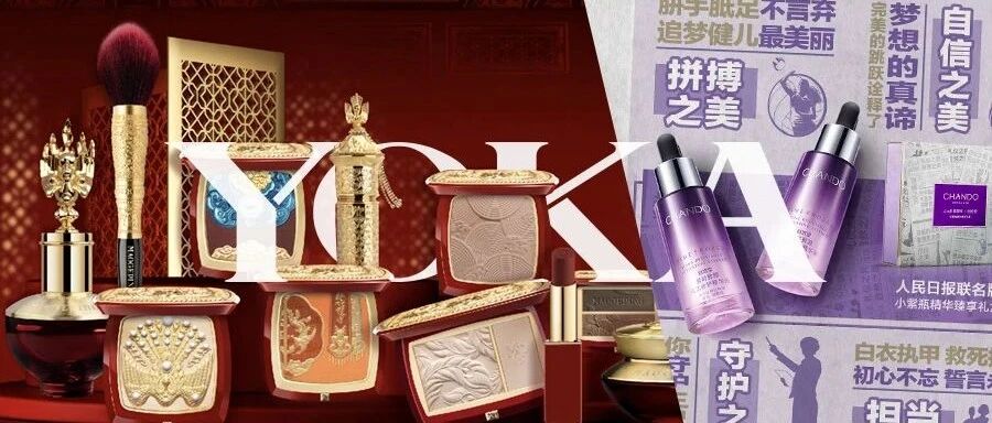 美丽新鲜报 | 自然堂推出「报」款联名，毛戈平「气蕴东方」美到哭泣！