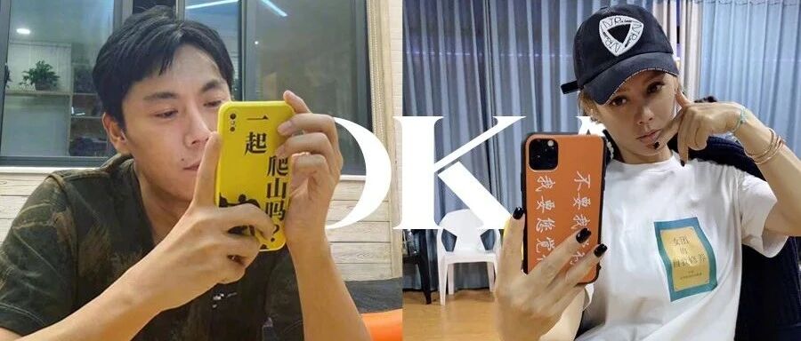 靠「手机壳」出圈的当红艺人们