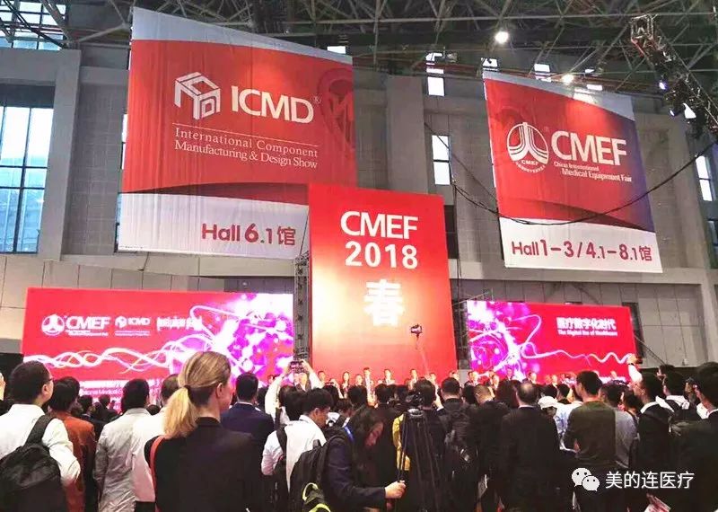 2018上海CMEF春季展