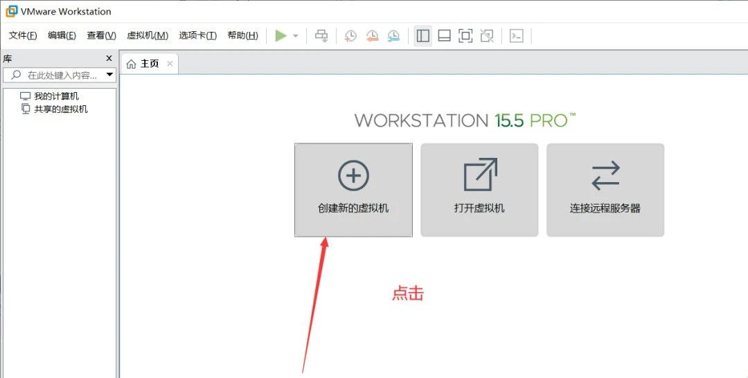 VMware安装及创建虚拟机教程