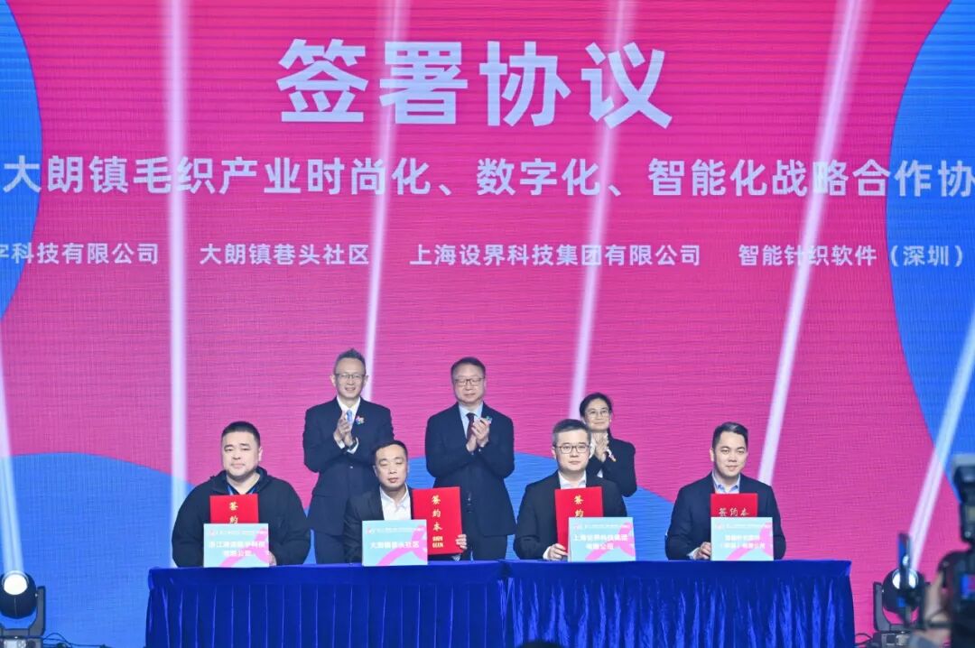 时尚潮 东莞造 | 第二十一届中国（大朗）毛织产品交易会盛大开幕