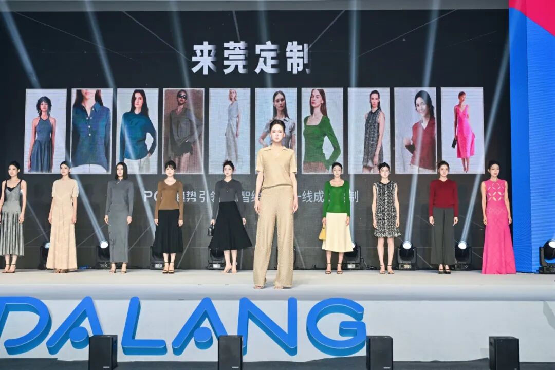 时尚潮 东莞造 | 第二十一届中国（大朗）毛织产品交易会盛大开幕