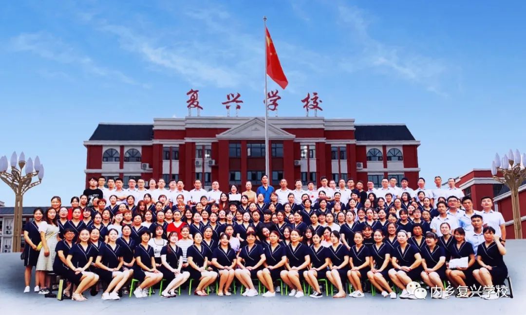 内乡复兴学校-教师人才网