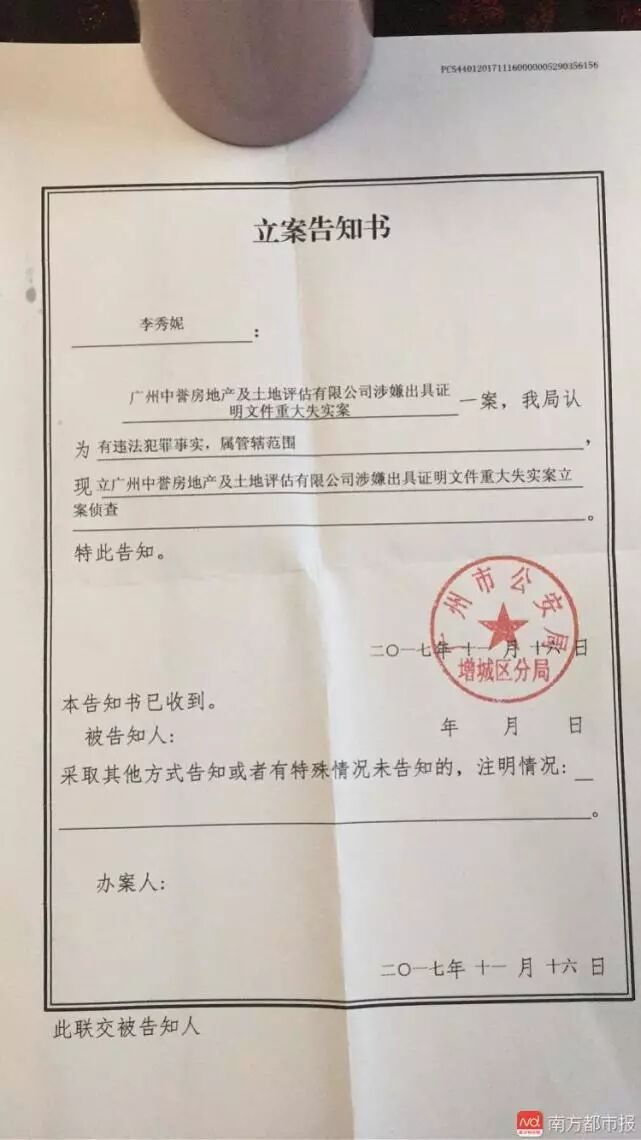 苏小冰收到了广州市公安局增城分局的立案告知书,称"广州中誉房地产及