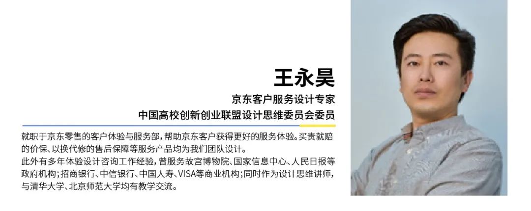 通识讲座设计思维创新峰会系列讲座王永昊浅谈京东体验关键词