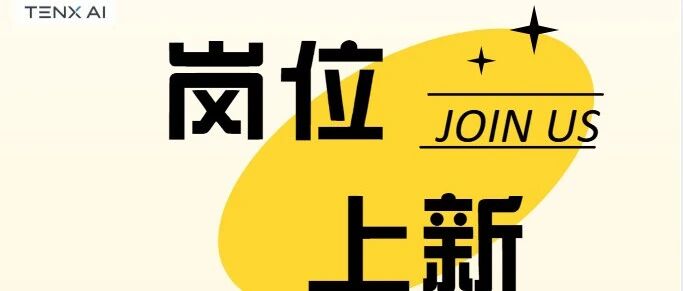 校招新岗位开放26校招