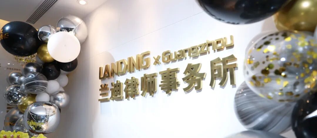 兰迪广州陈治言、魏楚敏律师荣获海珠区司法局《海律文集·涉外法