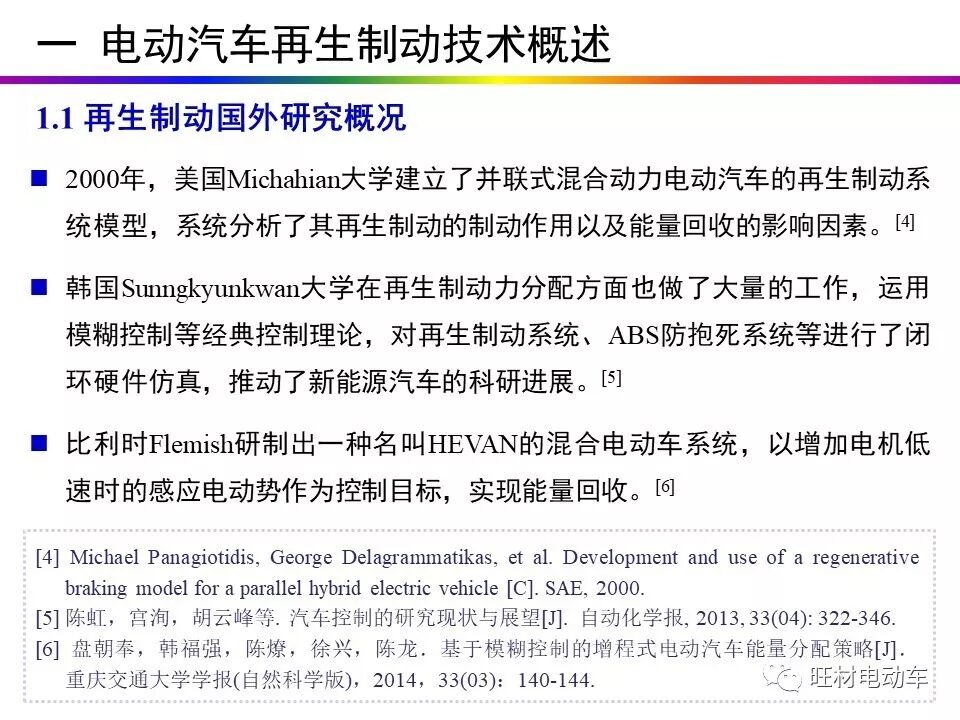 汽车制动系统 电动汽车再生制动 70页ppt 附下载 旺材智能电动汽车 微信公众号文章阅读 Wemp