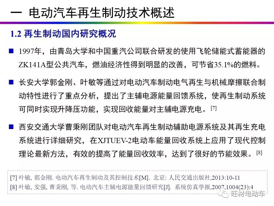 汽车制动系统 电动汽车再生制动 70页ppt 附下载 旺材智能电动汽车 微信公众号文章阅读 Wemp