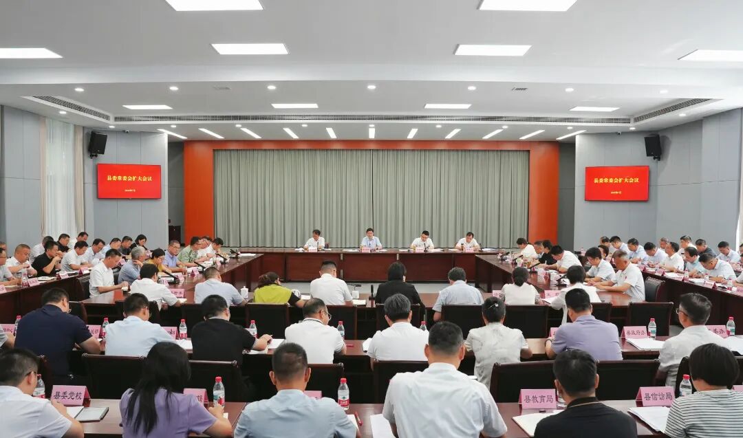扩大会议.jpg