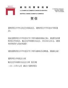贺信-华商会张仕根