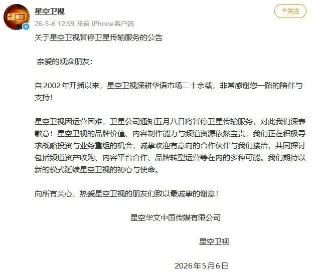 星空卫视公告.jpg