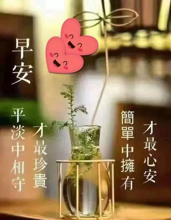 6月6日清晨暖心的早安问候祝福语动态图片 最美早安祝福短信 百草族