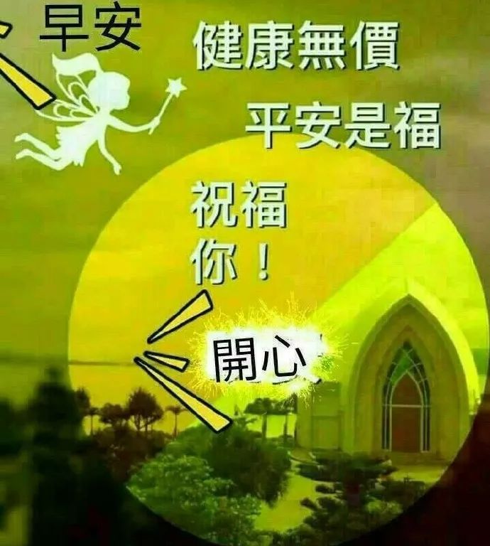 9月30日早安祝福语祝福朋友 清晨早安问候唯美祝福图片清晨早上好温馨祝福短信 早上好的动态表情 早上好问候语图片大全