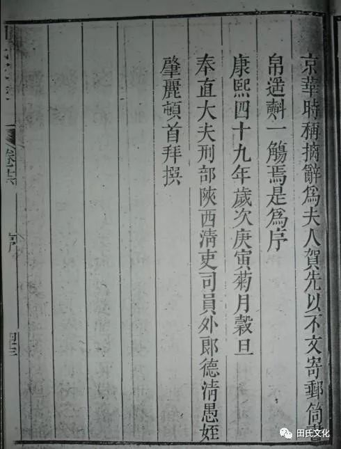 再论由 归德田氏家乘 载文探商丘与德州 曹县等地田氏之渊源 田氏文化 微信公众号文章阅读 Wemp