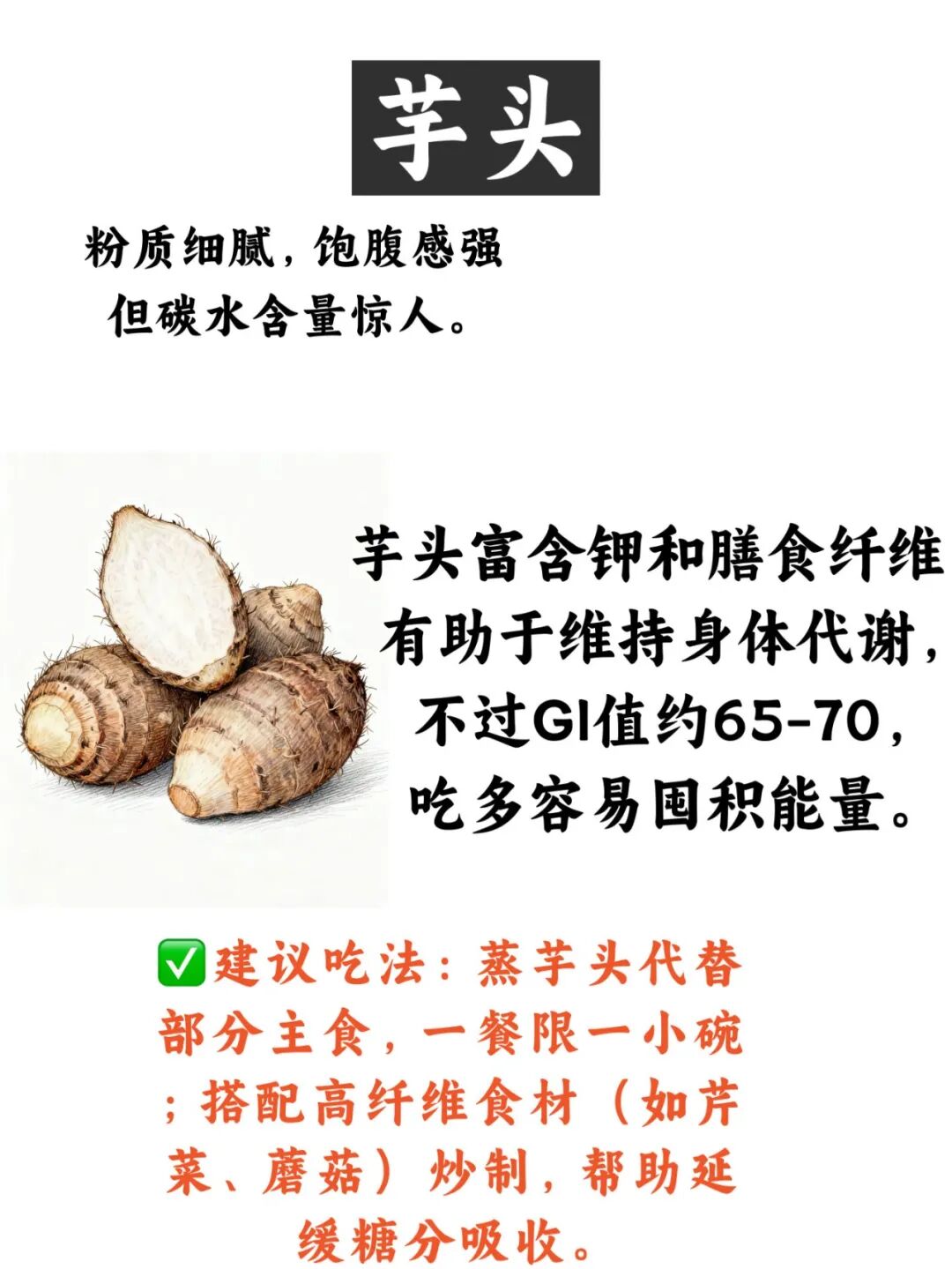 比米饭还升糖的蔬菜