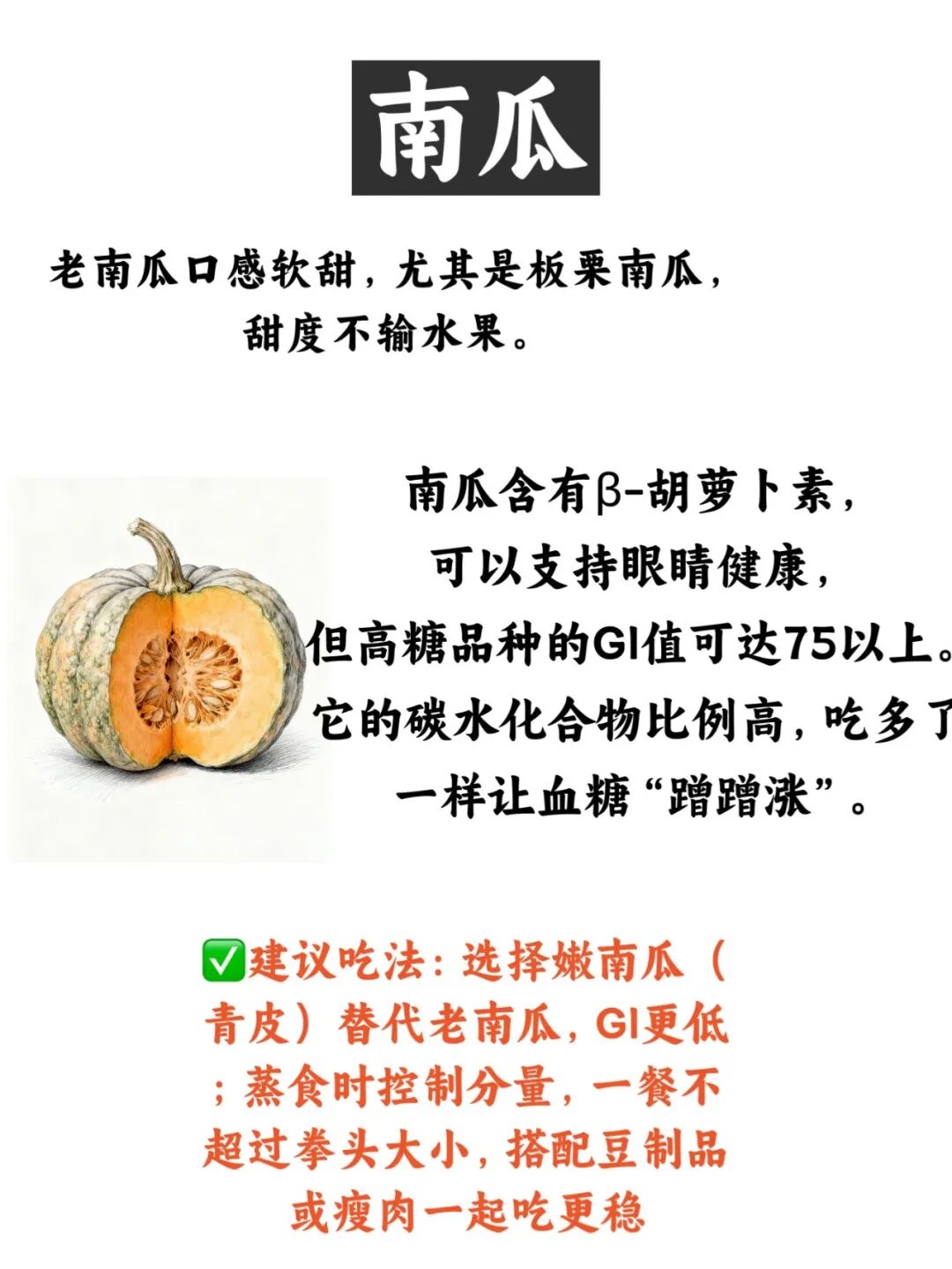比米饭还升糖的蔬菜