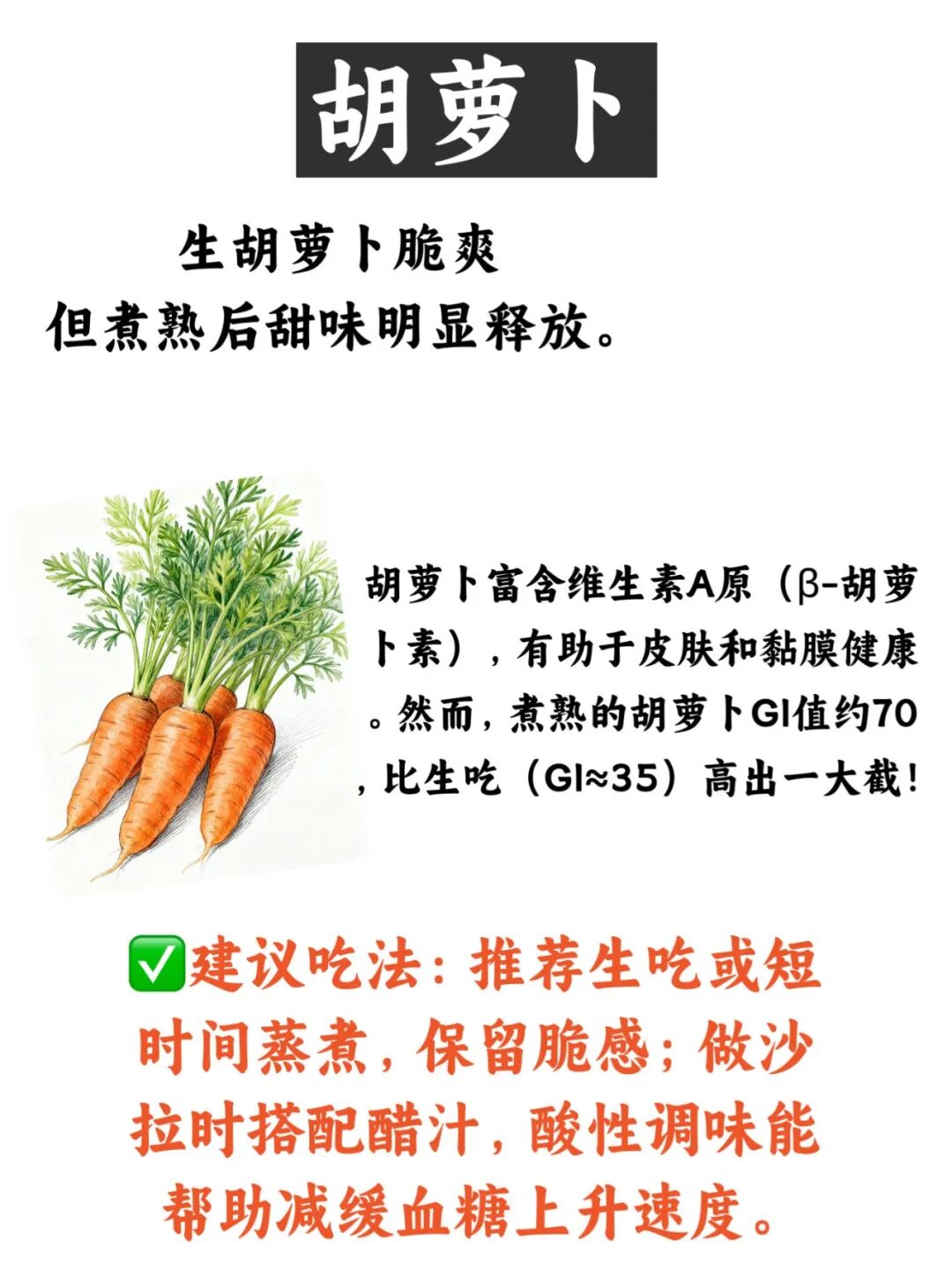 比米饭还升糖的蔬菜