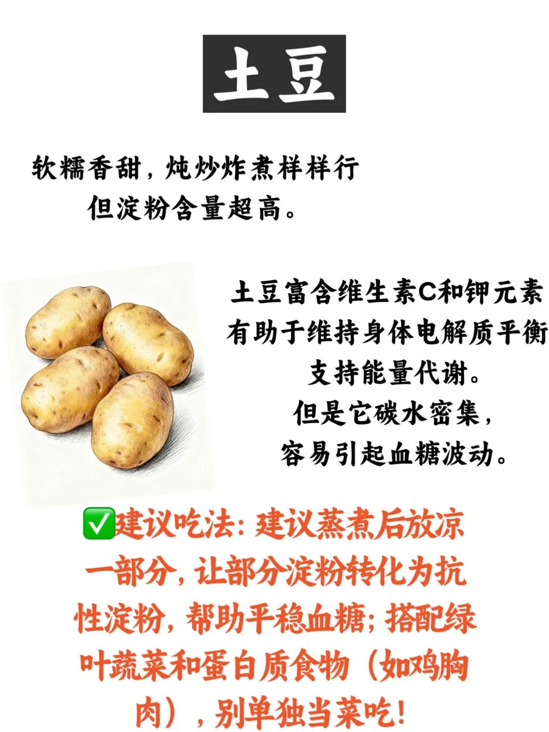 比米饭还升糖的蔬菜