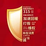 【民生热点】山西发布2022年度消费投诉十大热点