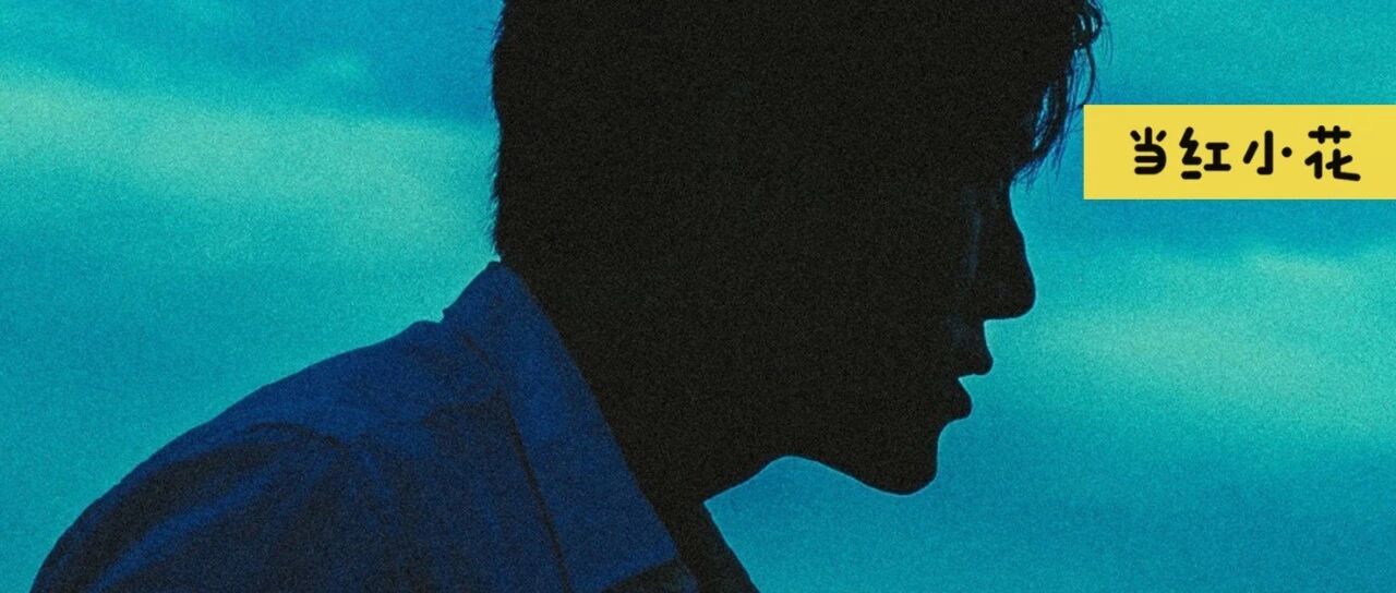 剧爆了，他扑了