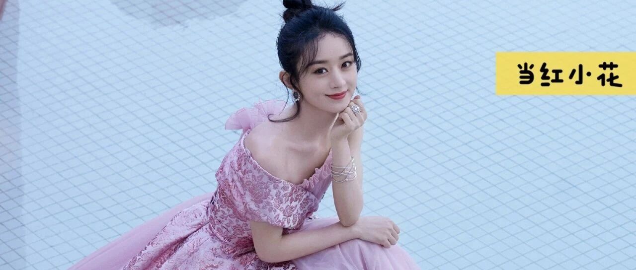 赵丽颖，离婚快乐!