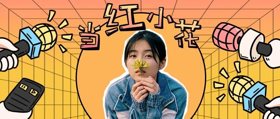 张子枫，突然翻车了？