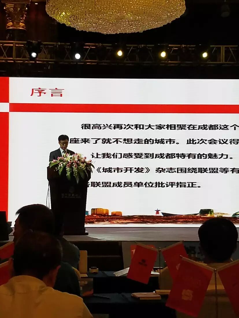 住建部市场监管司领导讲话承办单位:成都兴城投资集团任志能董事长致