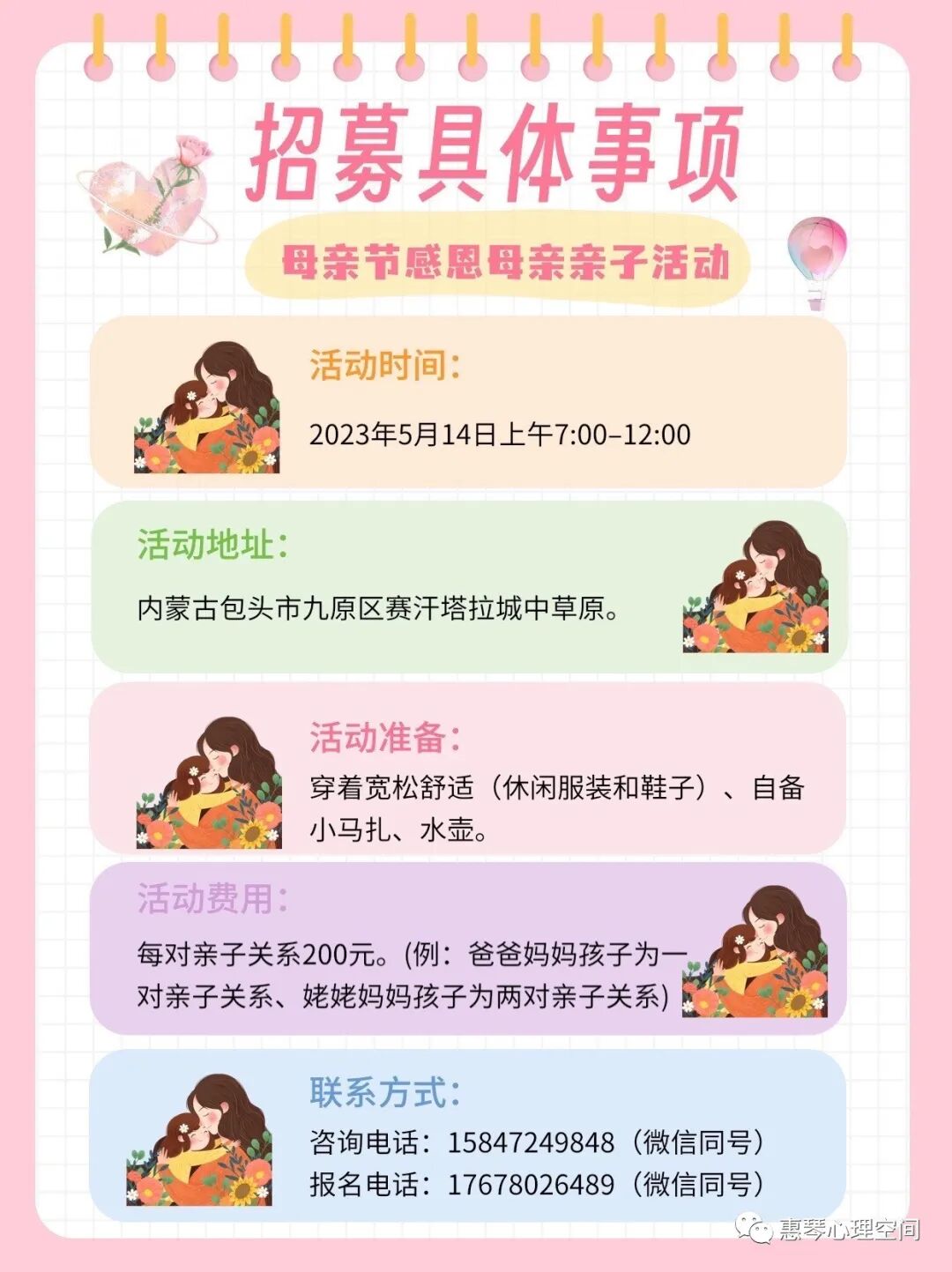 邀请函———2023年5月14日母亲节感恩母亲亲子活动诚邀您的加入···(母亲节亲子活动邀约话术)