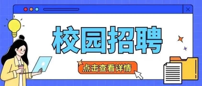 【百日冲刺】黄山市歙州农文旅发展集团有限公司招聘公告
