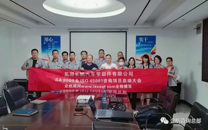 芜湖长鹏汽车零部件有限公司实验室CNAS认可咨询项目正式启动插图3