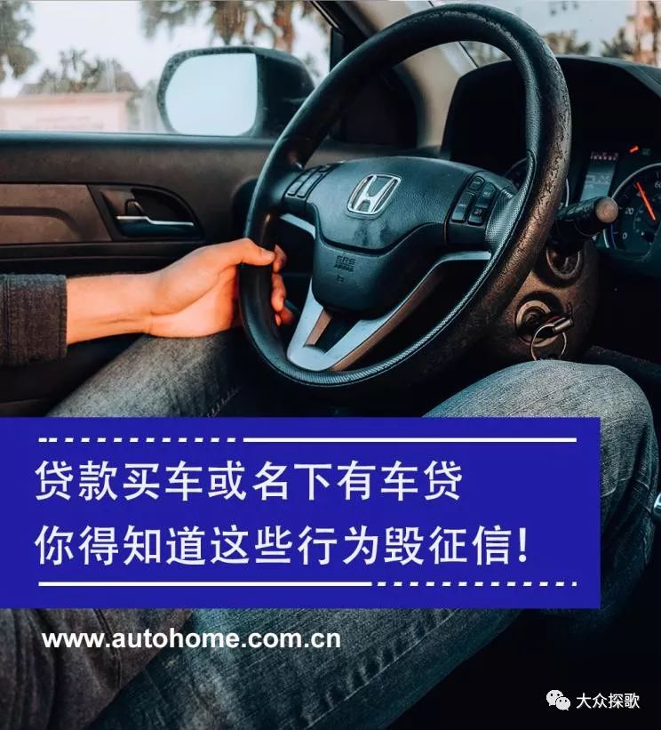 贷款买车 你得知道这些行为毁征信！