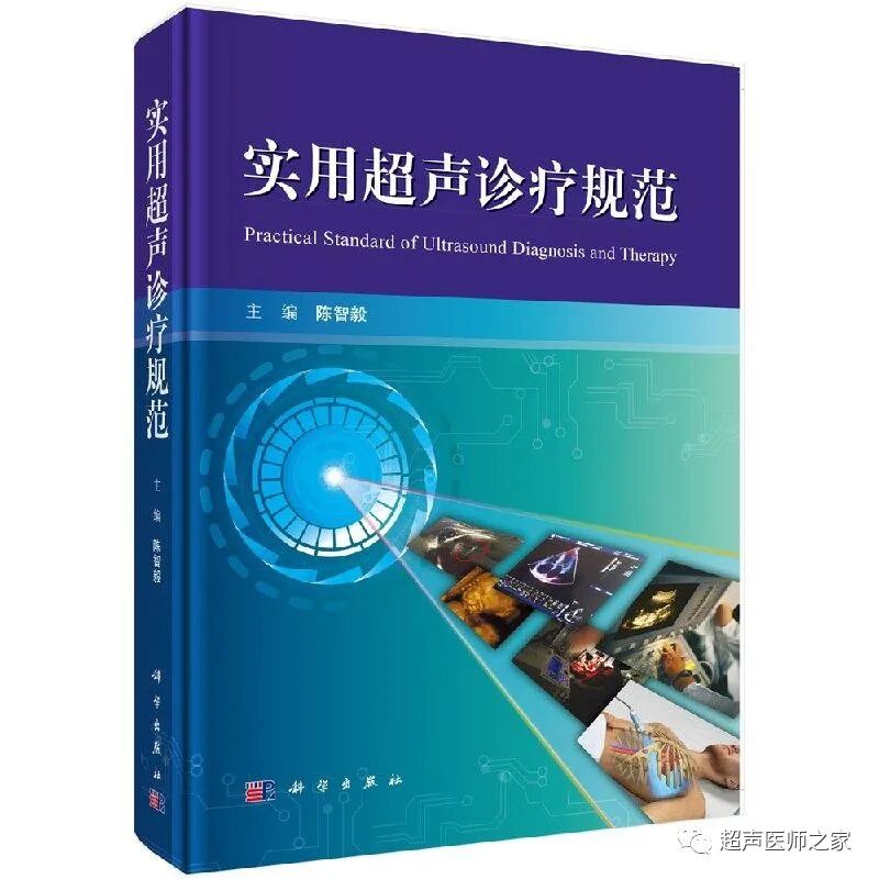 彩超伪像是什么实用超声诊疗规范..._https://www.jmylbn.com_新闻资讯_第3张