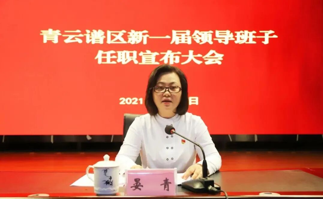 青云谱区新一届领导班子任职宣布大会召开